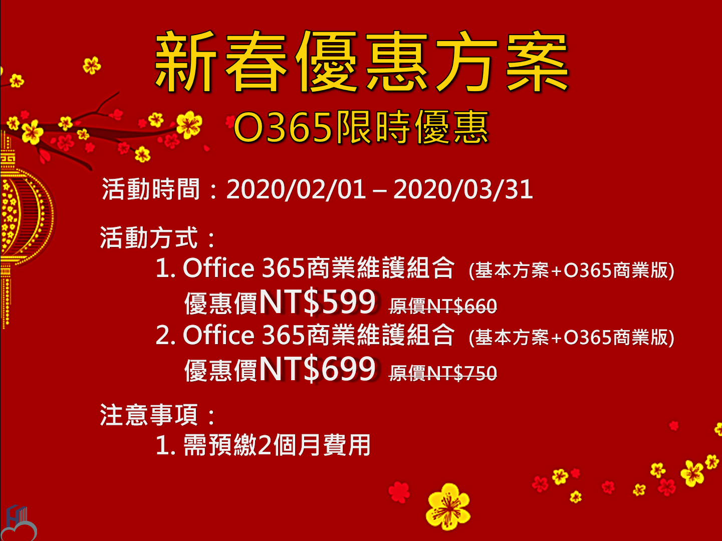 资讯委外 新春限时优惠方案 Happy NewYear